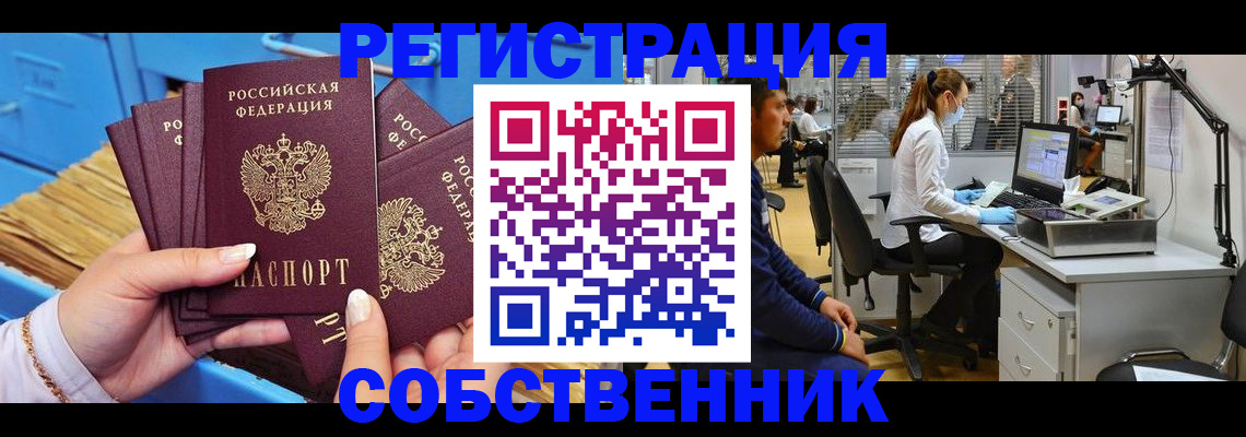 временная регистрация гарантия в Сосновоборске