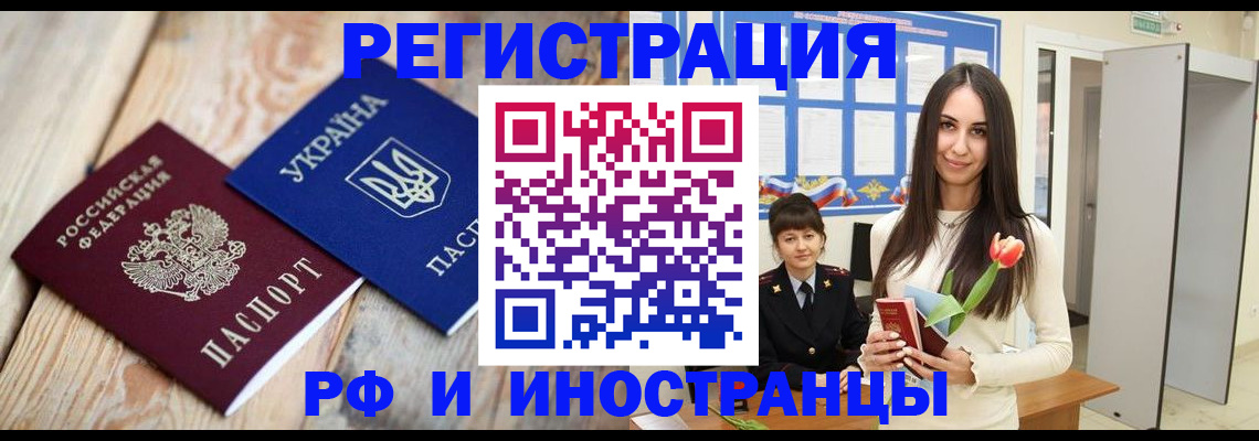 прописка штамп в Сосновоборске